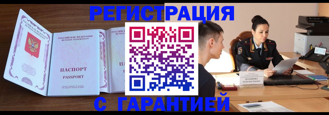 прописка штамп в Тыве